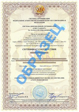 Сертификат соответствия ГОСТ РВ 0015-002 Туймазы Сертификат ГОСТ РВ 0015-002